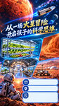火星活动宣传图