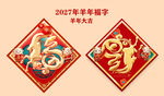 2027羊年福字