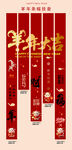 2027年羊年喜气挂布