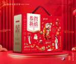 年货包装 新年礼盒