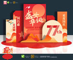 国庆美陈
