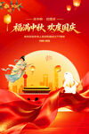 中秋国庆