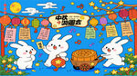 中秋游园会活动背景板