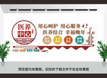 医养中心文化墙