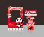 国庆合影打卡KT板