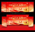 国庆77周年
