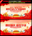 国庆77周年