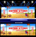 中国农民丰收节舞台背景