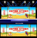 2026年农民丰收节舞台背景
