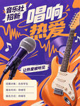 音乐社招新