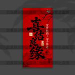 结婚挂布