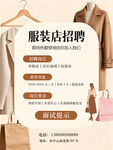 服装店招聘