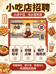 小吃店 招聘 员工 收银 营业