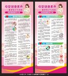 母婴健康素养55条