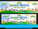 亲子运动会
