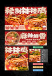 钵钵鸡