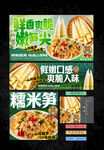 糯米笋