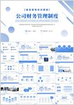 公司财务管理制度PPT