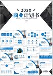 202X商业计划书PPT模板