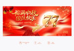 中秋国庆