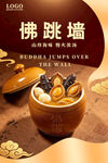 佛跳墙美食宣传海报