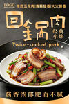 回锅肉美食宣传海报