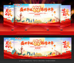 中秋国庆舞台背景