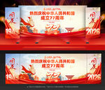 国庆
