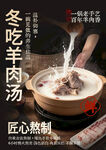 羊肉汤海报