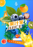 果汁海报