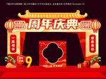 9周年庆典中式门头