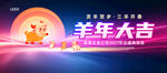 羊年大吉新春贺岁海报