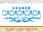 企业发展历程文化墙