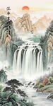 流水生财国画山水