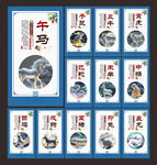 12生肖
