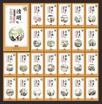 24节气文化墙