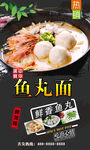 鱼丸面 