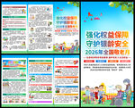 2026年全国敬老月三折页