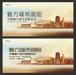 浏阳 