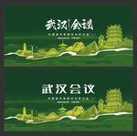 武汉  