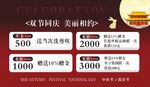 双节同庆充值海报