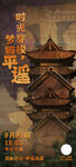 多彩旅游宣传海报展示图片