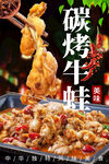 碳烤牛蛙
