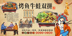 烤鱼牛蛙双拼
