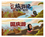 国庆 旅游季
