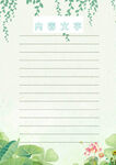清新绿植手绘信纸
