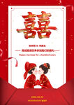 结婚喜报邀请函