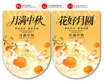 中秋节吊旗