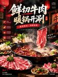 牛肉火锅