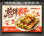 煎饼果子